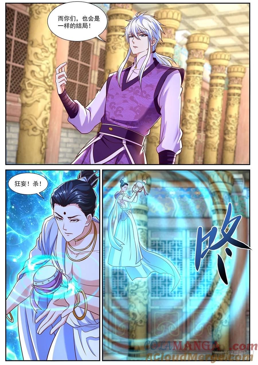 重生之都市修仙 第782话 第767回 第9页