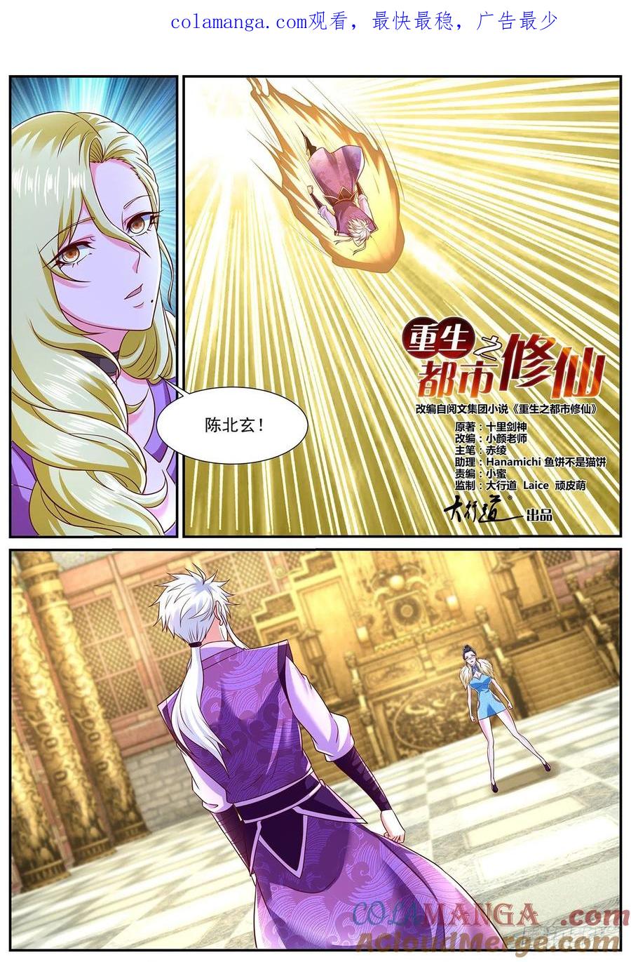 重生之都市修仙 第782话 第767回 第1页