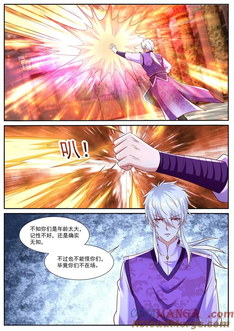 重生之都市修仙 第782话 第767回 第7页