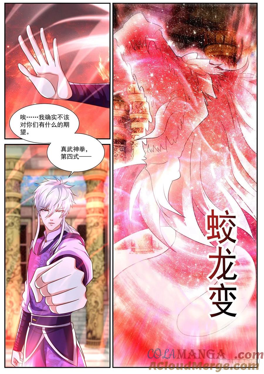 重生之都市修仙 第782话 第767回 第12页