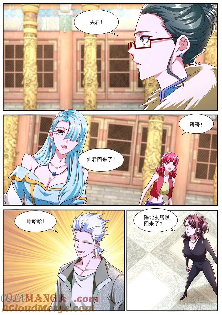 重生之都市修仙 第782话 第767回 第2页