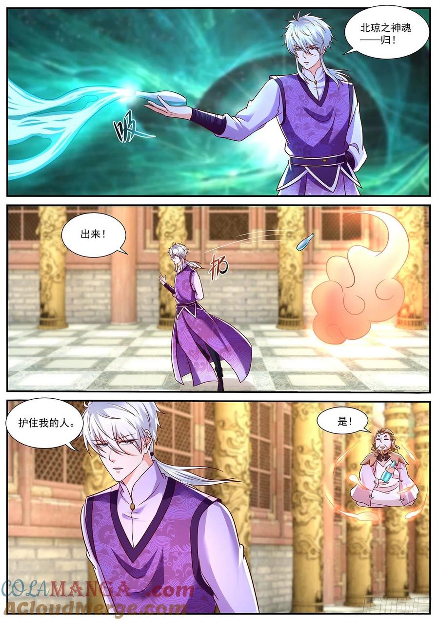 重生之都市修仙 第782话 第767回 第6页
