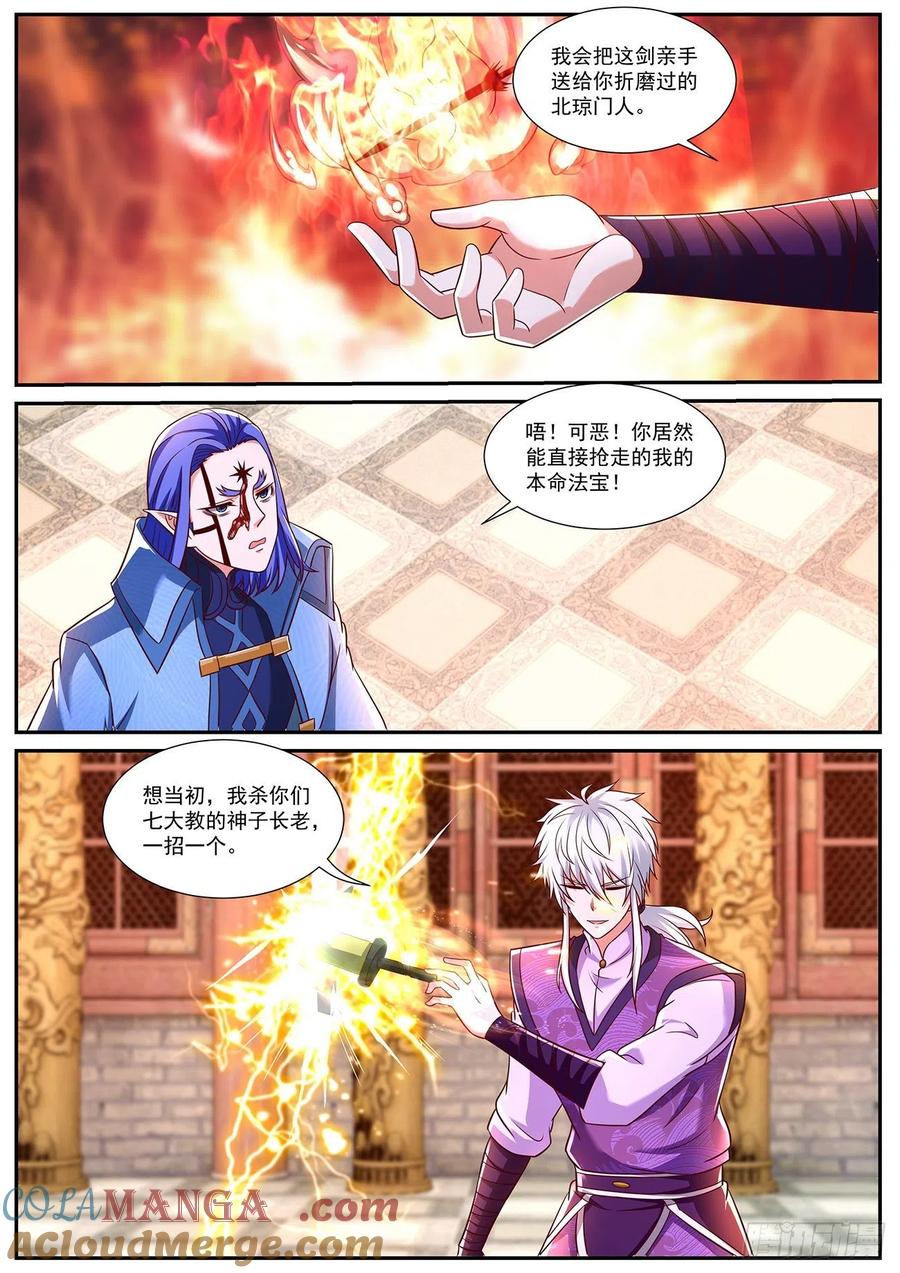 重生之都市修仙 第783话 第768回 第3页
