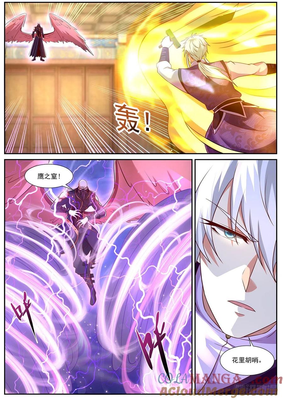 重生之都市修仙 第783话 第768回 第11页