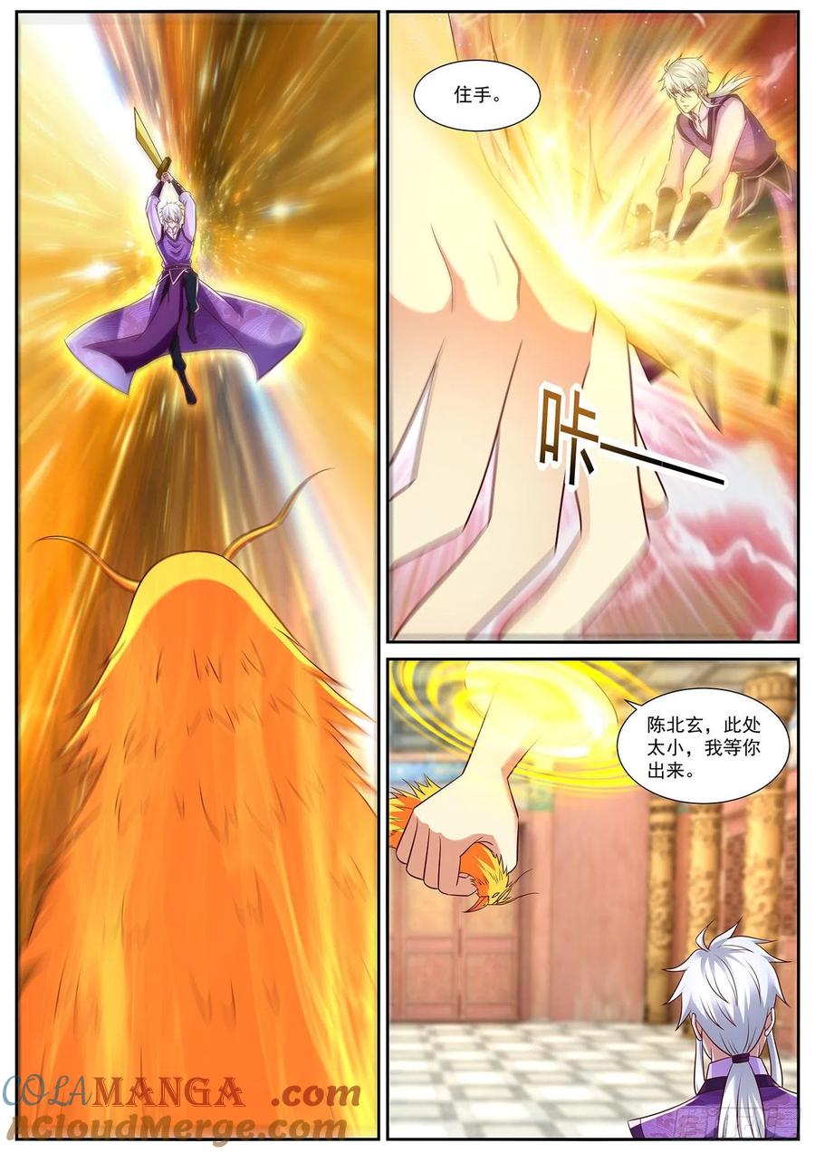 重生之都市修仙 第784话 第769回 第11页