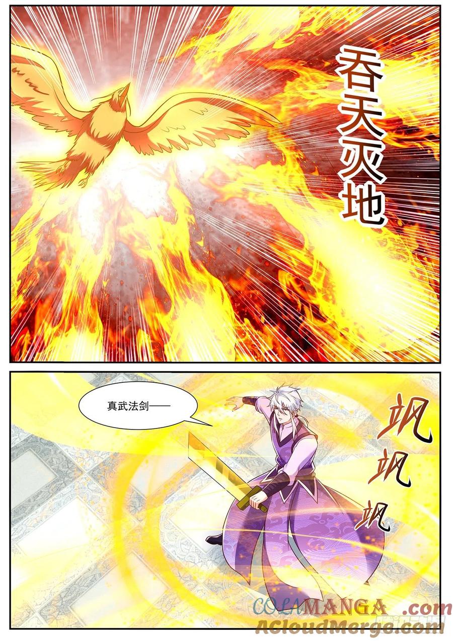 重生之都市修仙 第784话 第769回 第9页