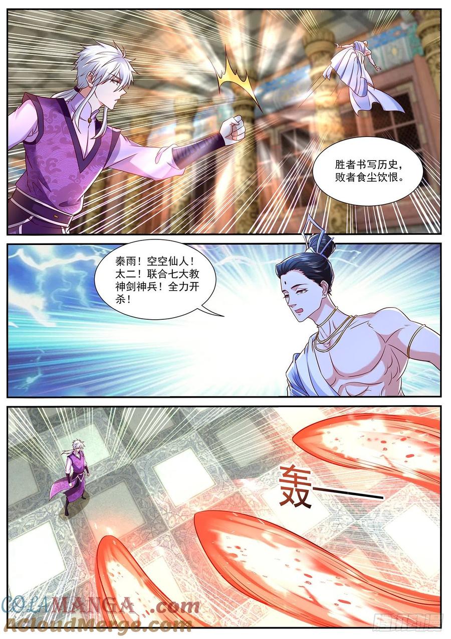 重生之都市修仙 第784话 第769回 第3页
