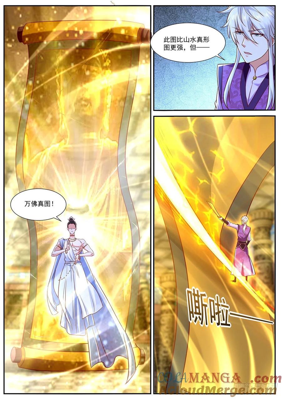 重生之都市修仙 第784话 第769回 第7页