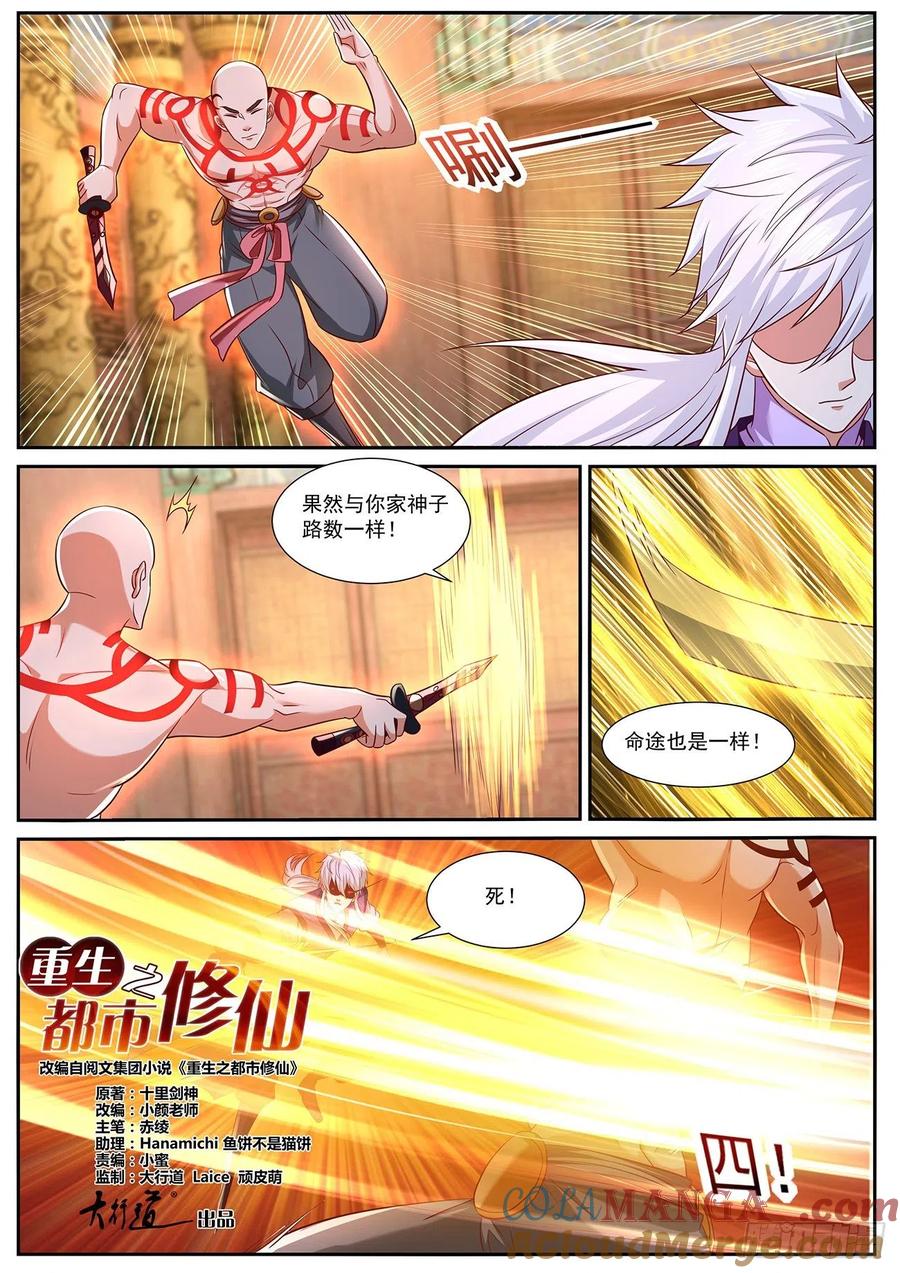 重生之都市修仙 第784话 第769回 第5页