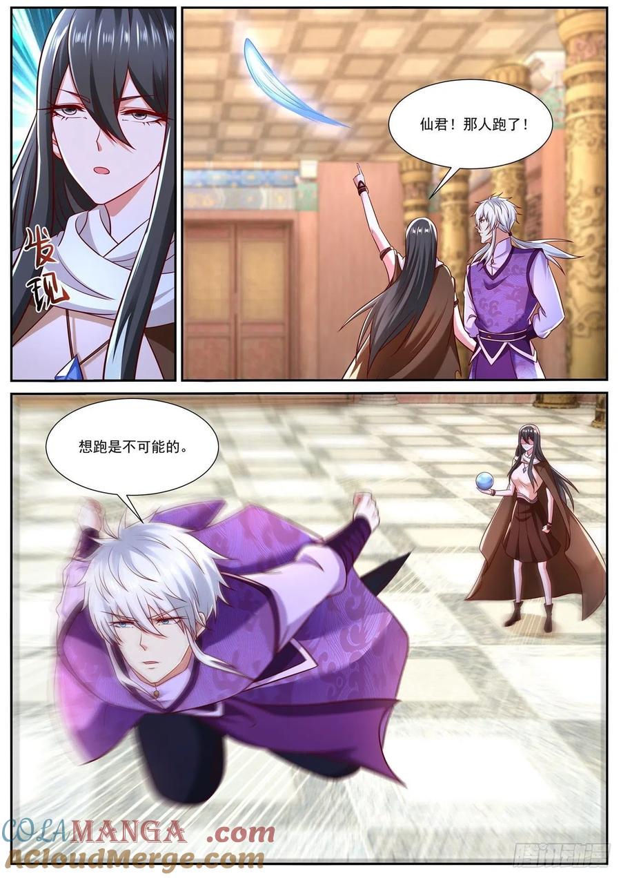 重生之都市修仙 第785话 第770回 第9页