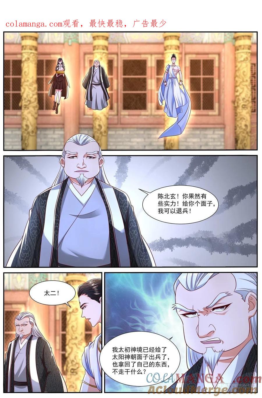 重生之都市修仙 第785话 第770回 第1页