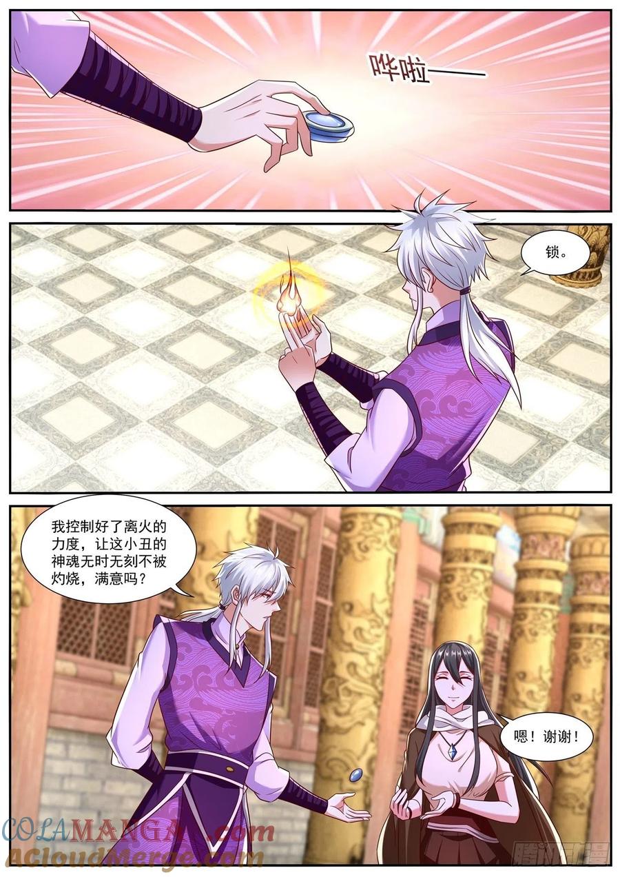 重生之都市修仙 第785话 第770回 第7页