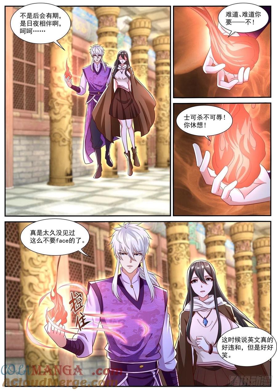 重生之都市修仙 第785话 第770回 第6页