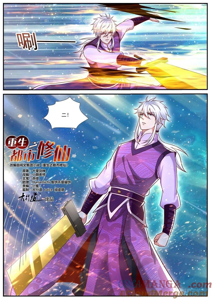 重生之都市修仙 第785话 第770回 第12页