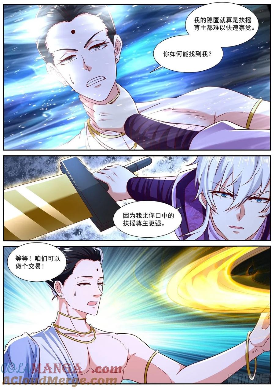 重生之都市修仙 第785话 第770回 第11页
