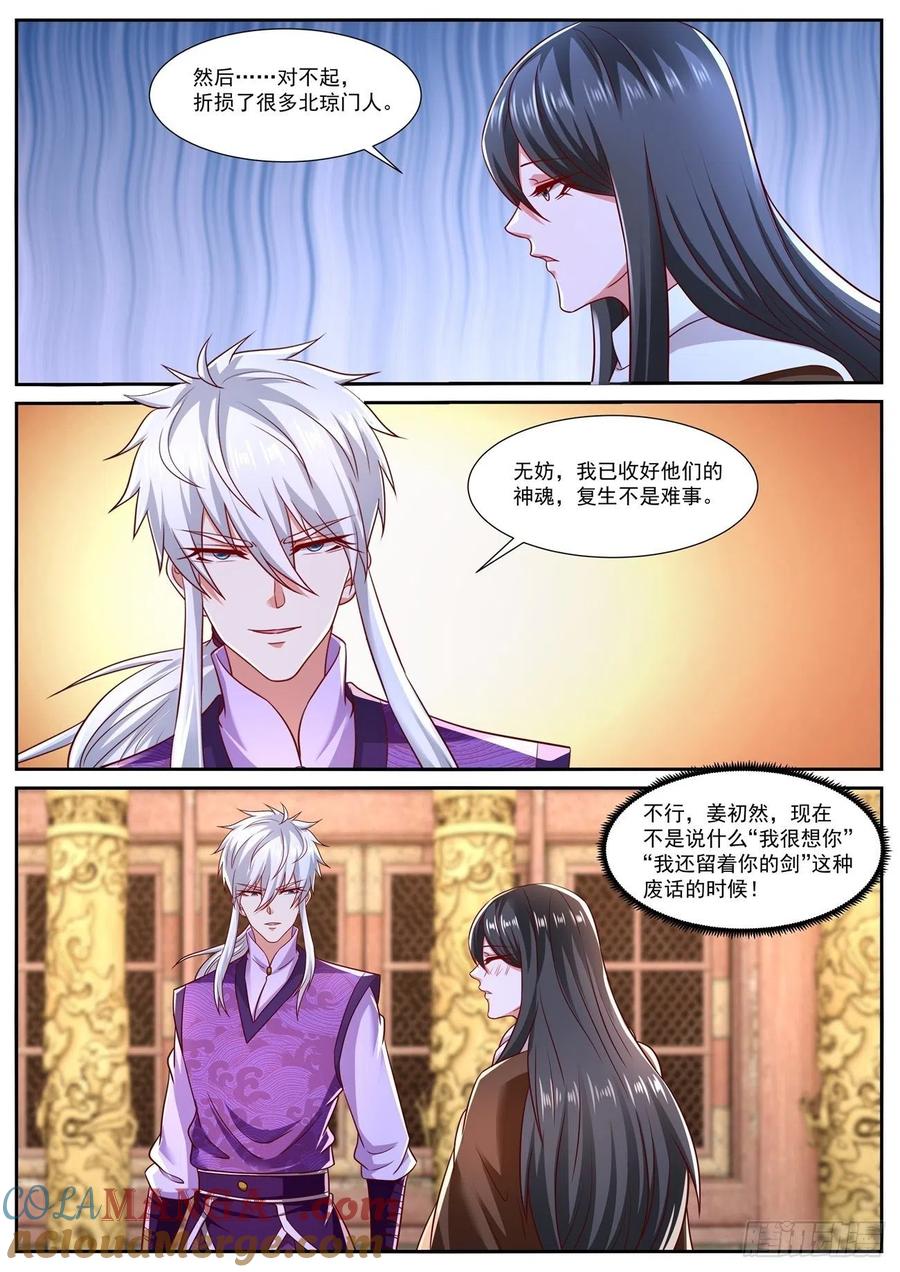 重生之都市修仙 第785话 第770回 第8页