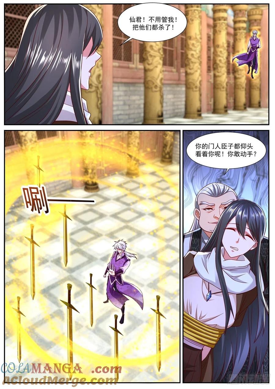 重生之都市修仙 第785话 第770回 第2页