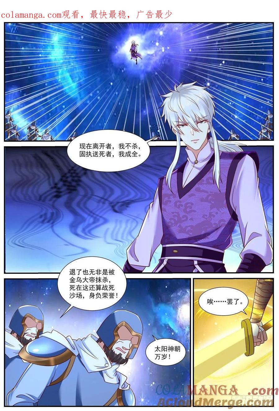 重生之都市修仙 第786话 第771回 第1页