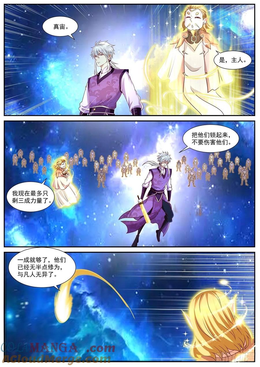 重生之都市修仙 第786话 第771回 第3页