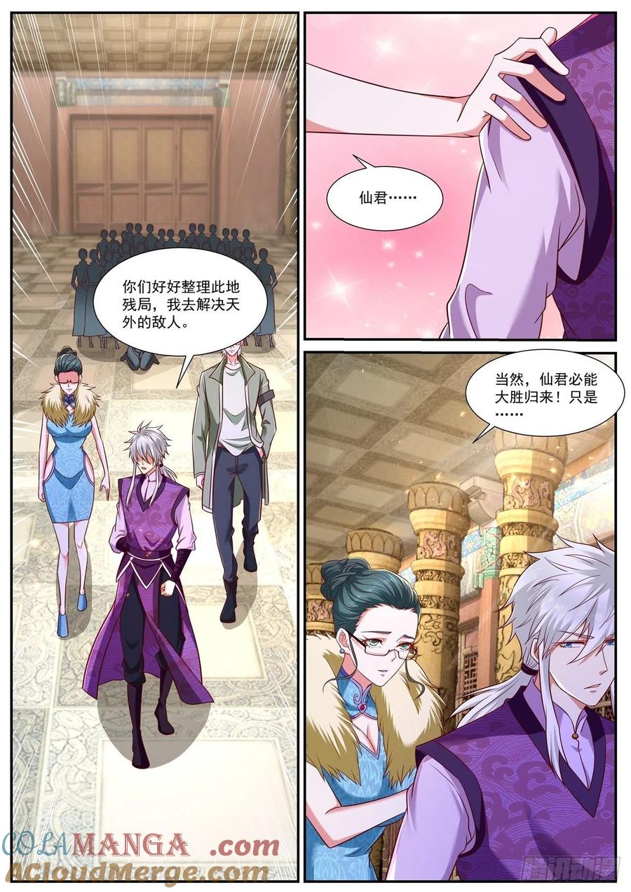 重生之都市修仙 第786话 第771回 第8页