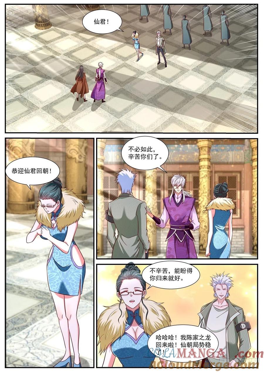 重生之都市修仙 第786话 第771回 第4页