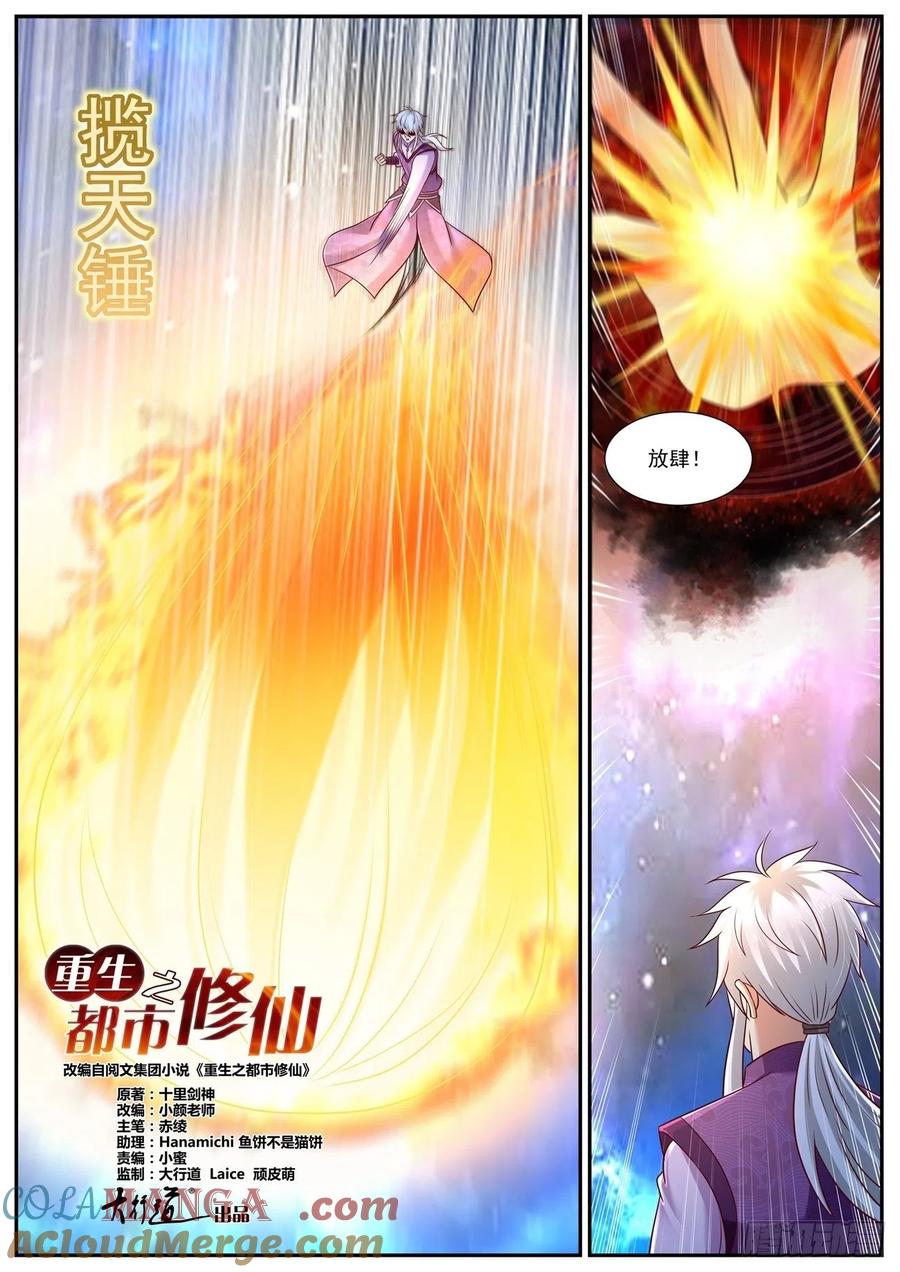 重生之都市修仙 第786话 第771回 第12页