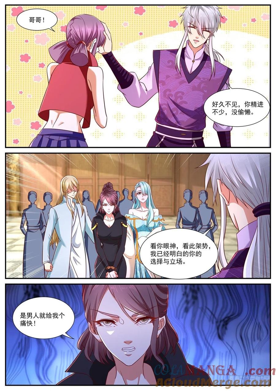 重生之都市修仙 第786话 第771回 第5页