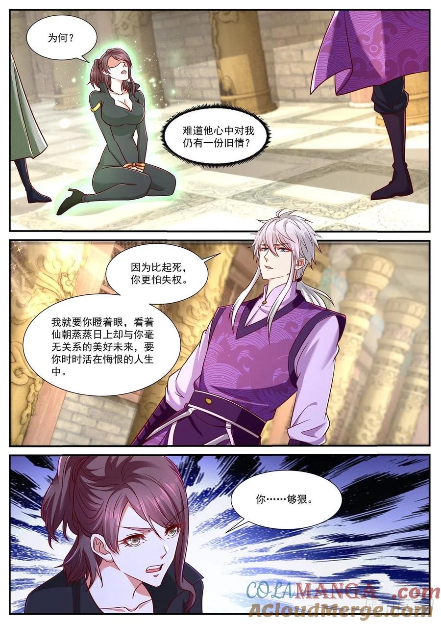 重生之都市修仙 第786话 第771回 第7页