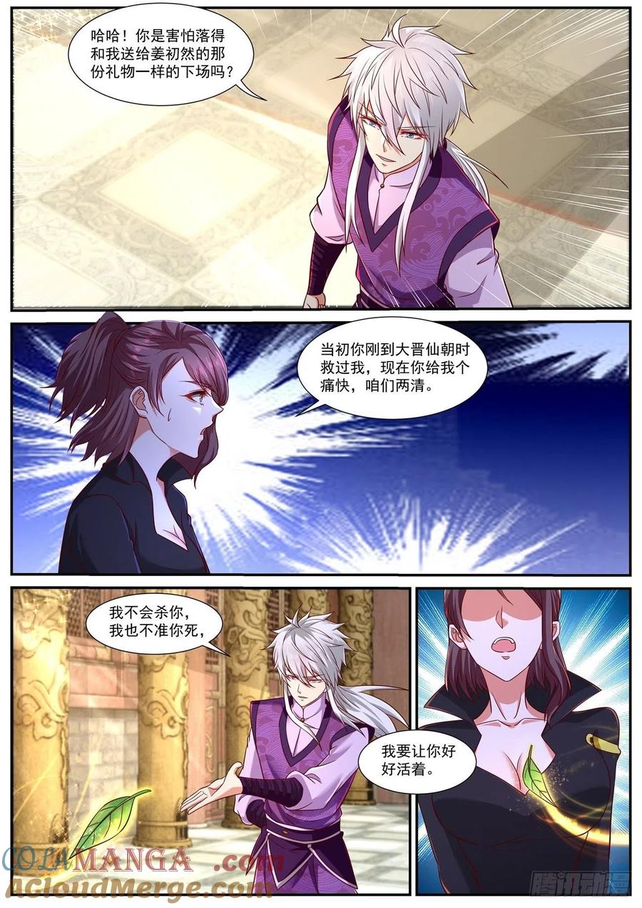 重生之都市修仙 第786话 第771回 第6页