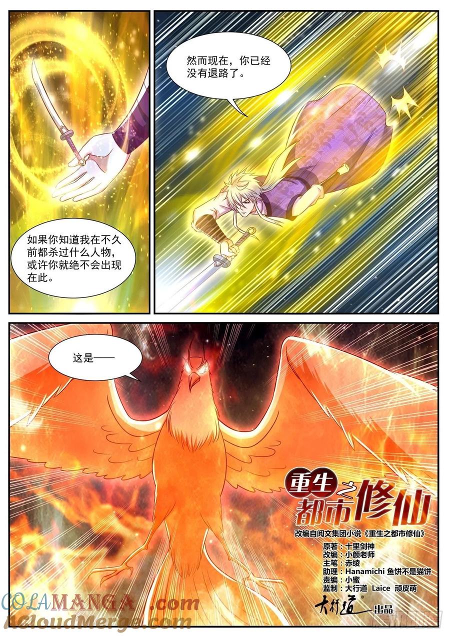 重生之都市修仙 第787话 第772回 第9页