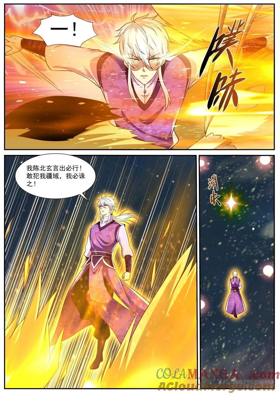 重生之都市修仙 第787话 第772回 第4页
