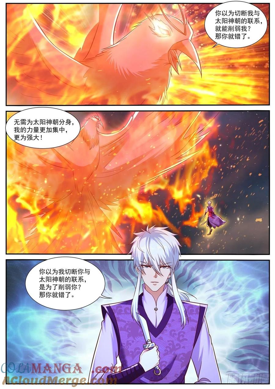 重生之都市修仙 第787话 第772回 第11页