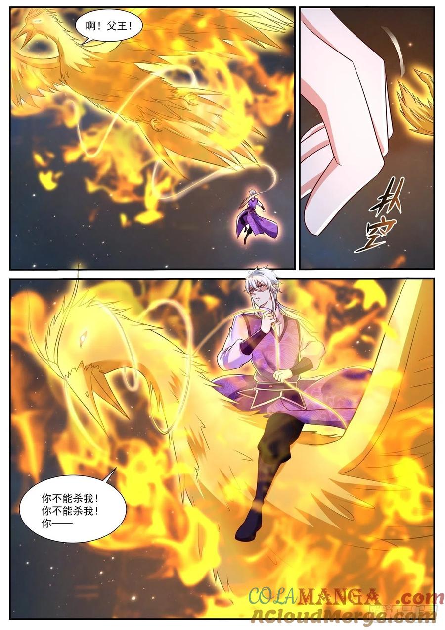 重生之都市修仙 第787话 第772回 第3页
