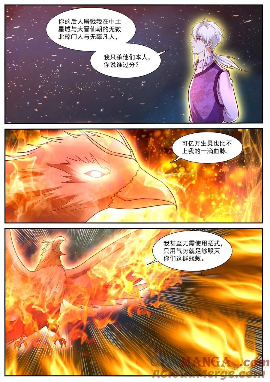 重生之都市修仙 第787话 第772回 第7页