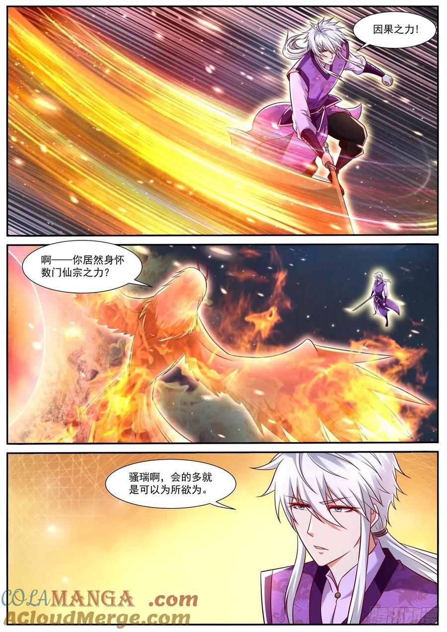 重生之都市修仙 第787话 第772回 第10页