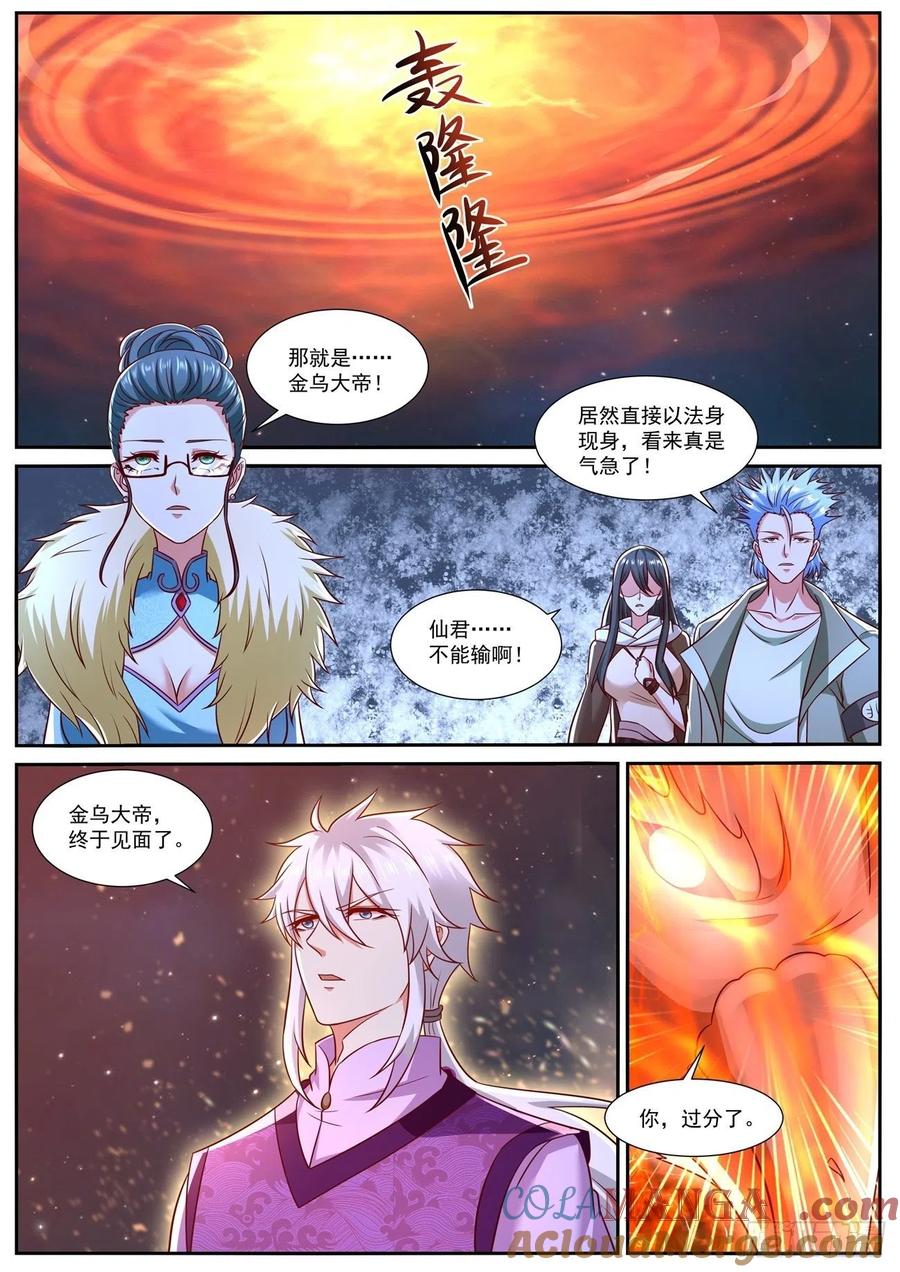 重生之都市修仙 第787话 第772回 第6页