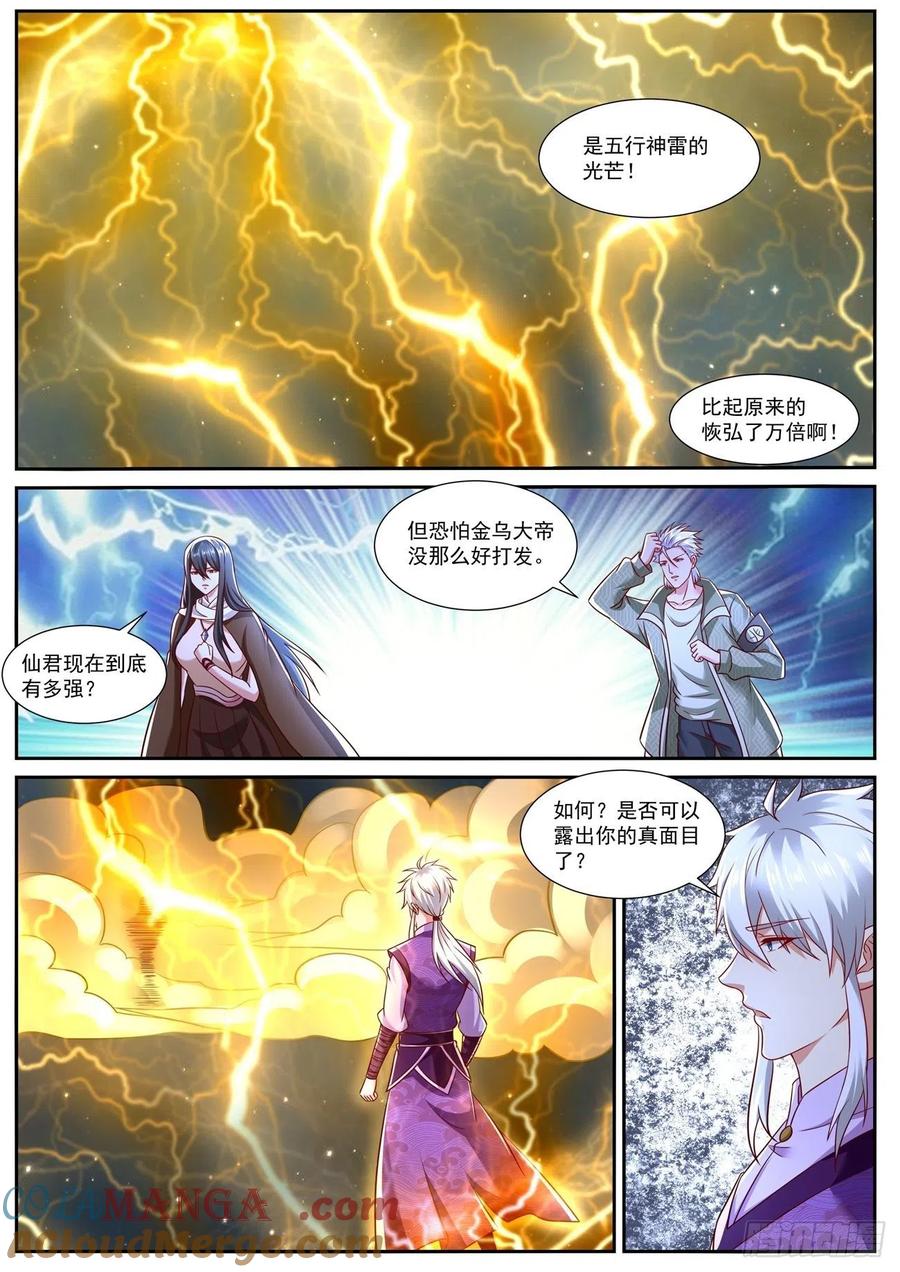 重生之都市修仙 第788话 第773回 第5页