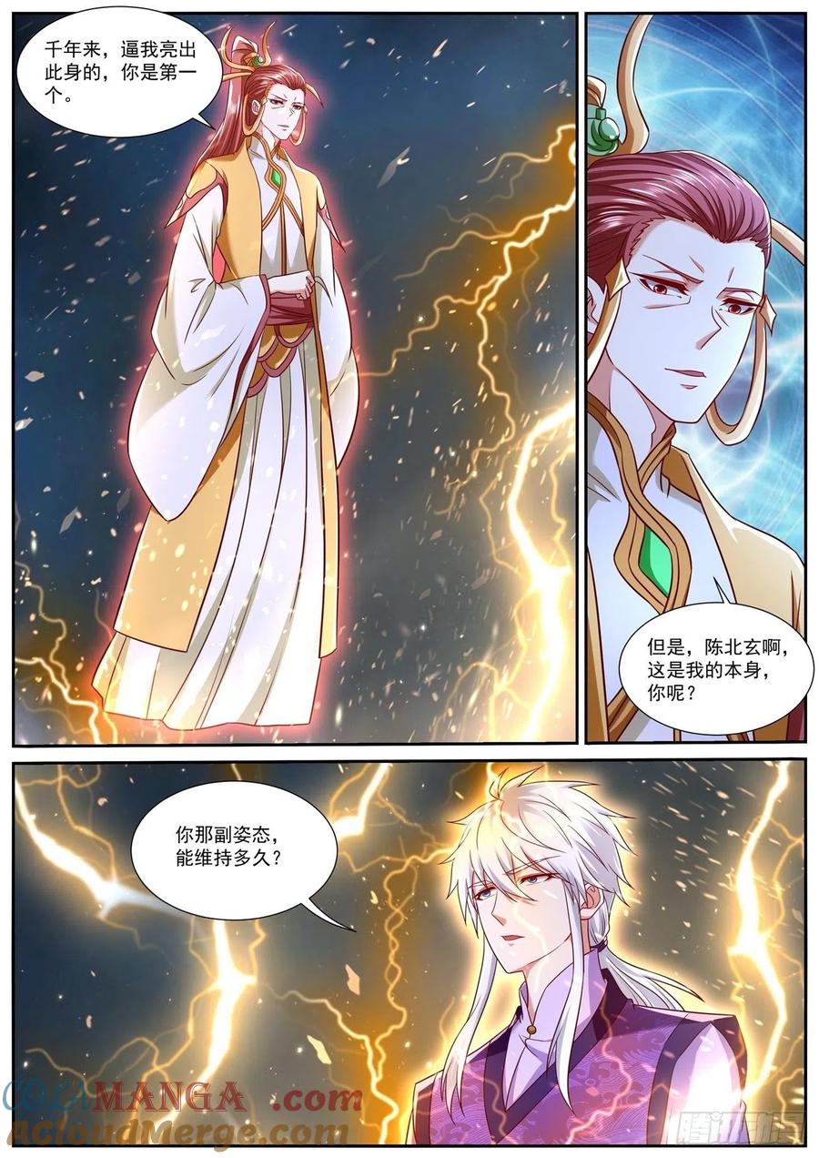 重生之都市修仙 第788话 第773回 第6页
