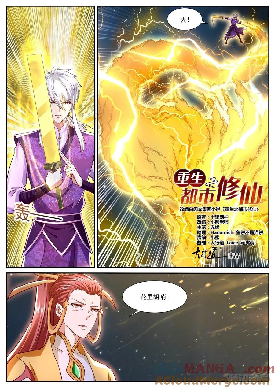 重生之都市修仙 第788话 第773回 第8页