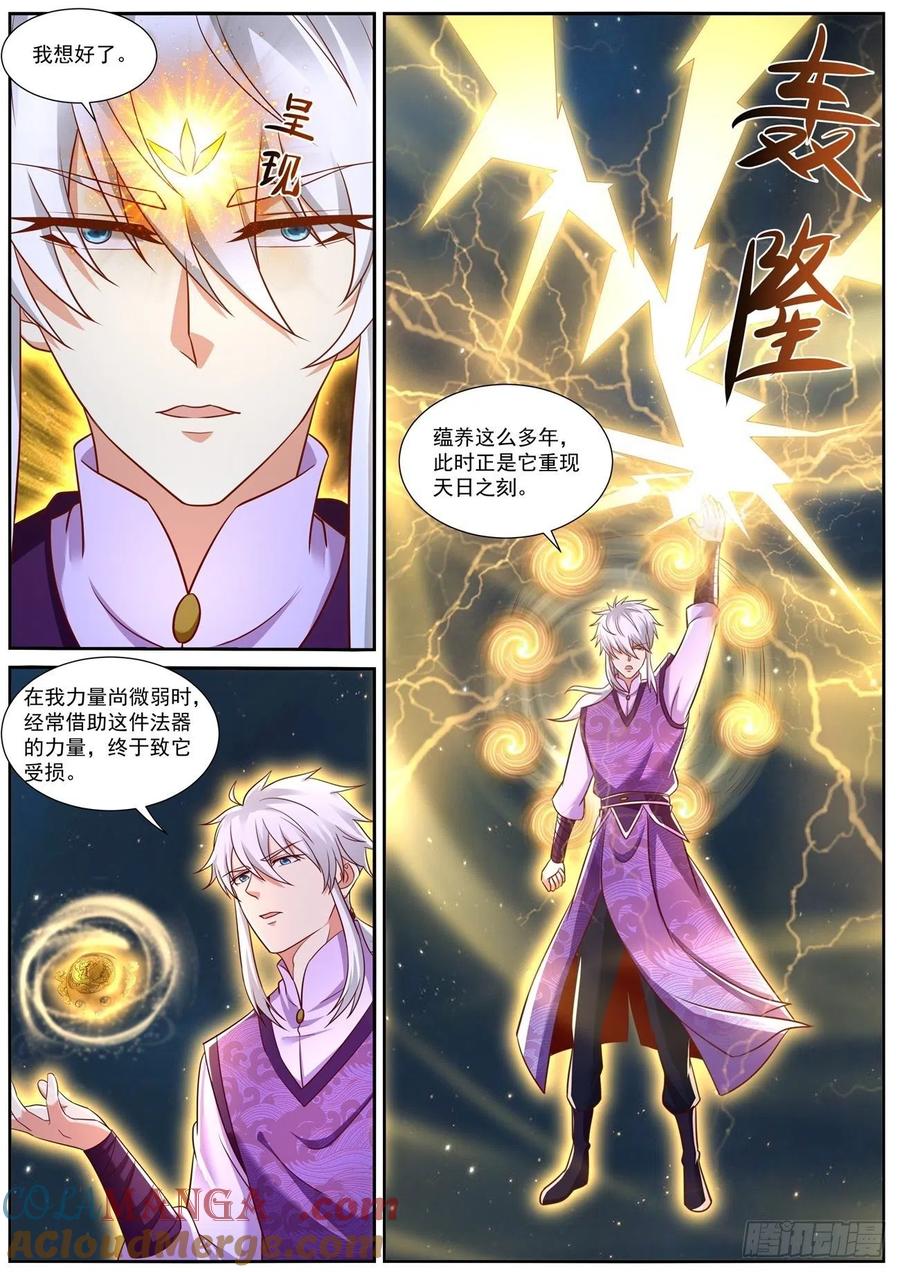 重生之都市修仙 第788话 第773回 第2页