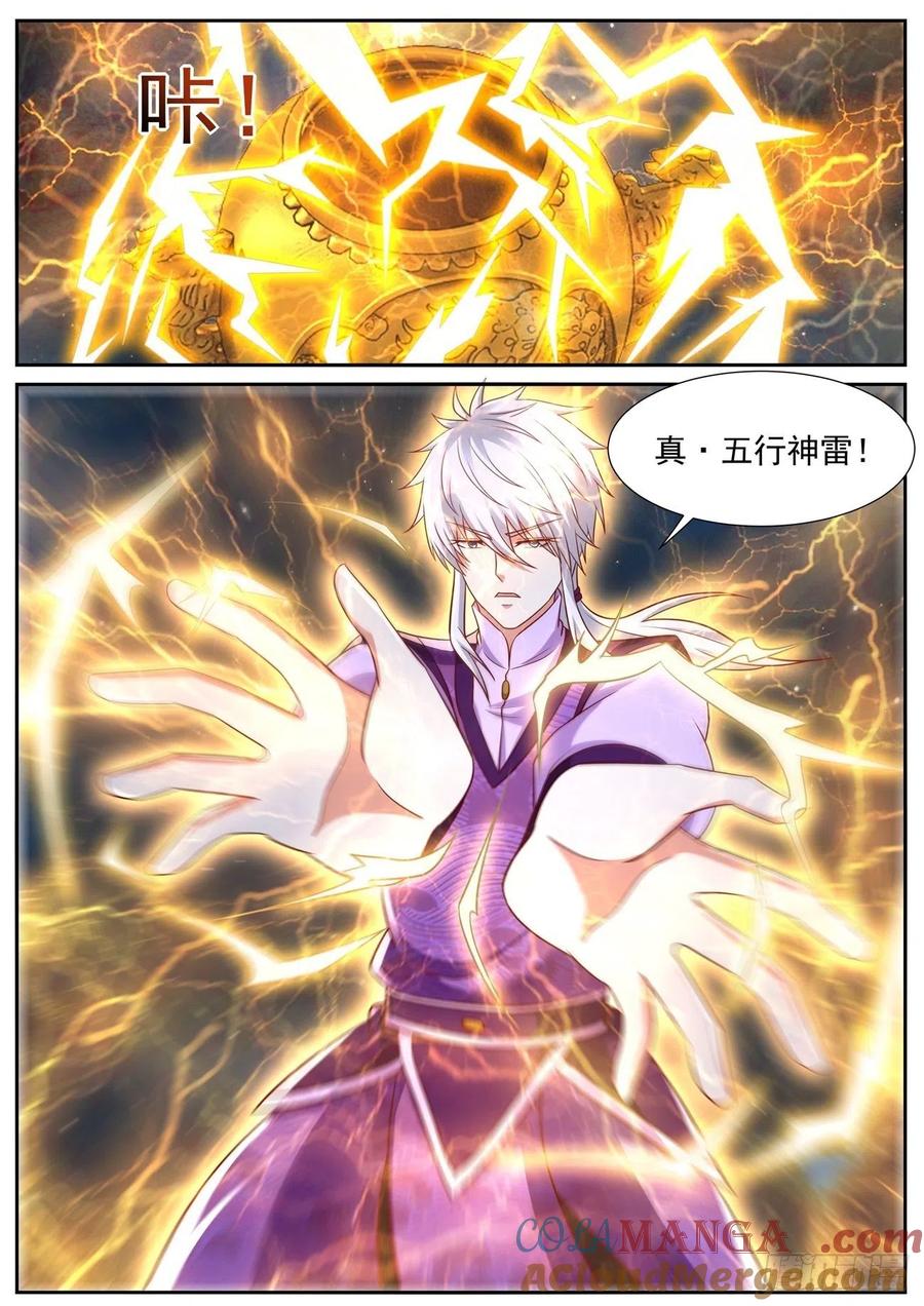 重生之都市修仙 第788话 第773回 第3页