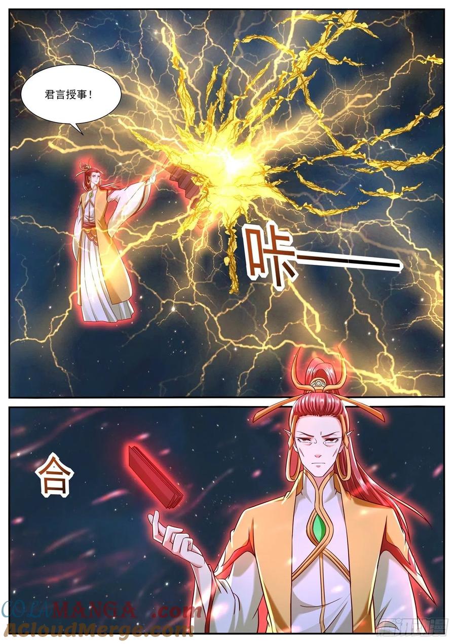 重生之都市修仙 第788话 第773回 第9页
