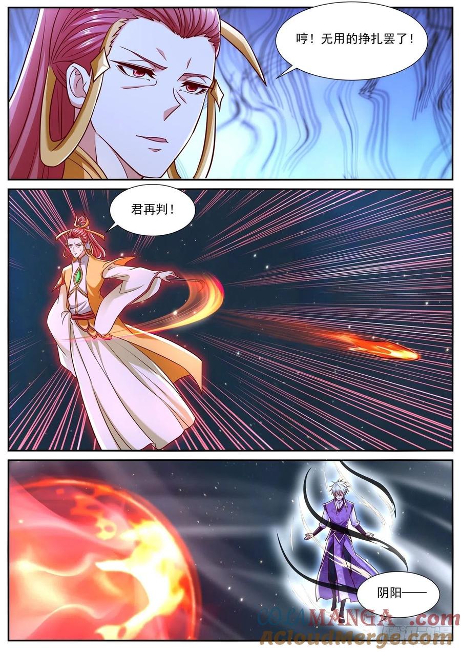重生之都市修仙 第789话 第774回 第4页
