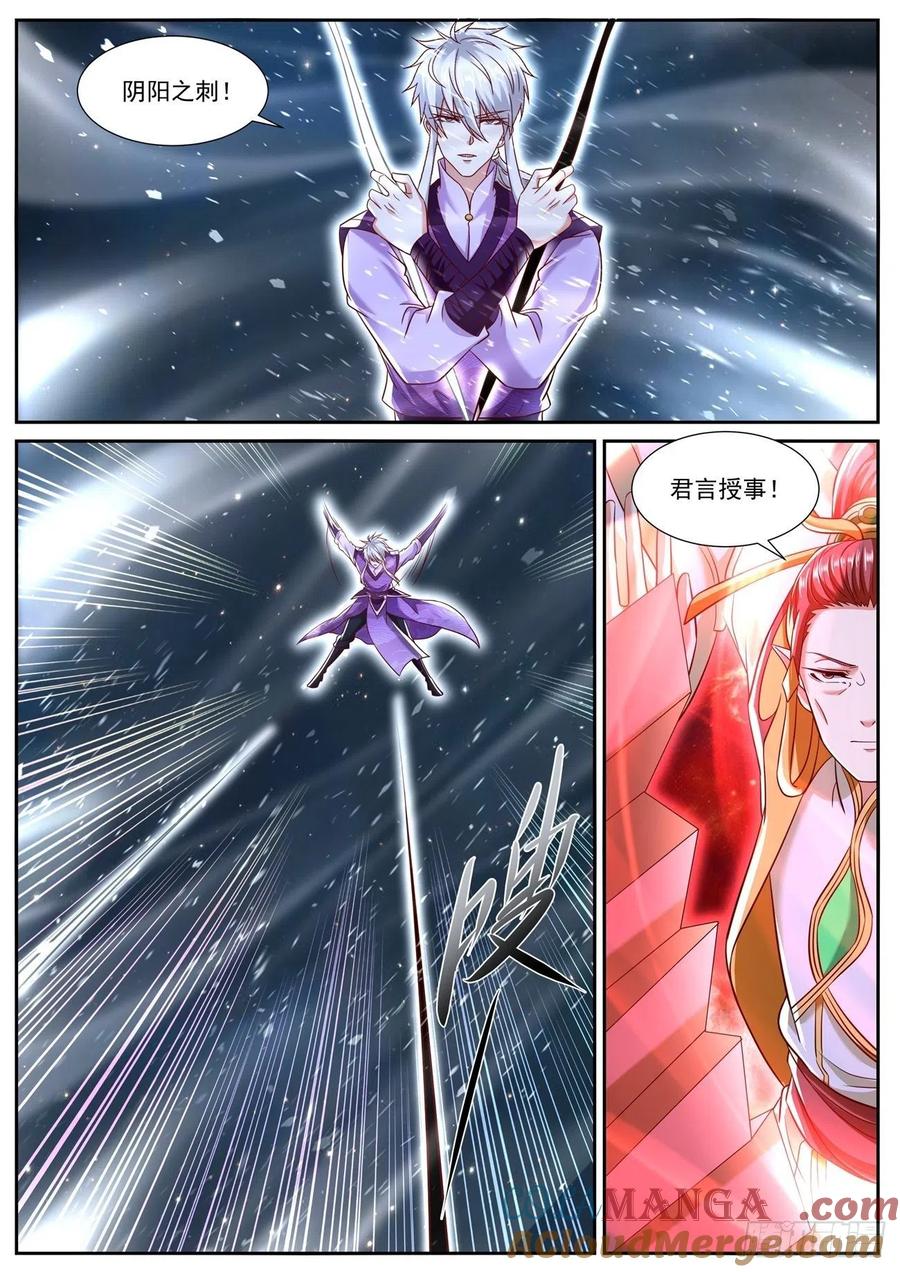 重生之都市修仙 第789话 第774回 第6页