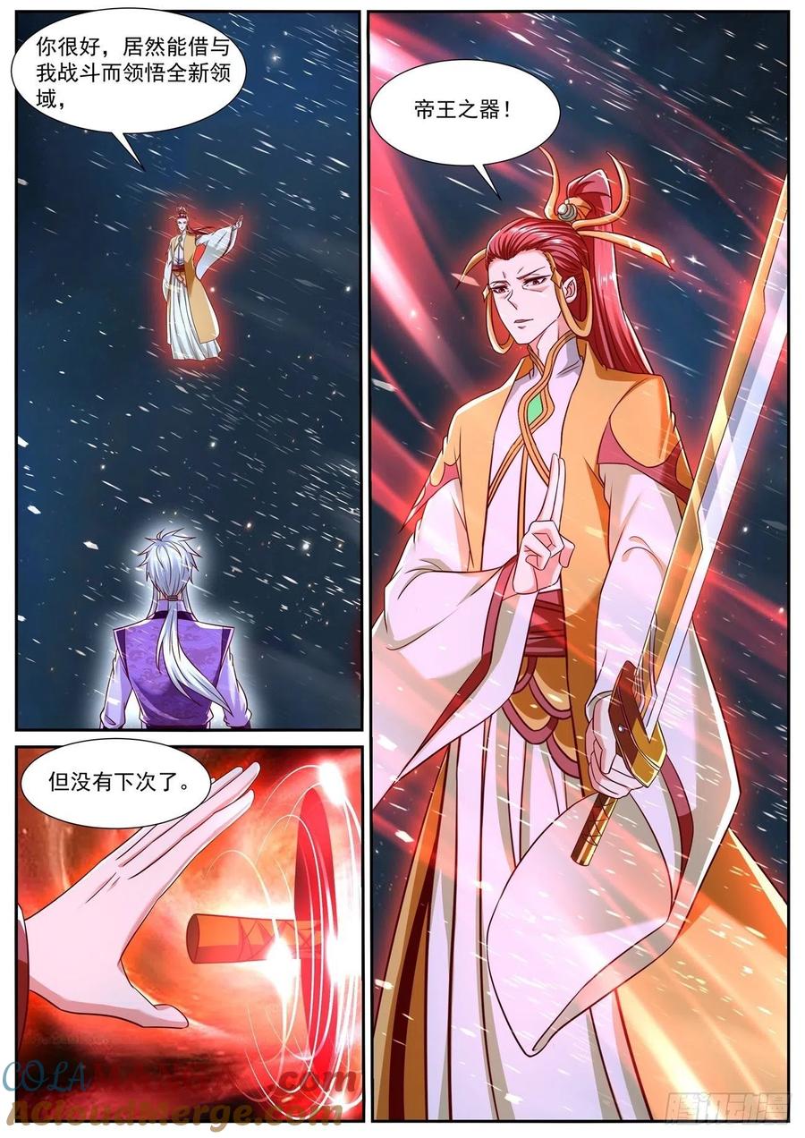 重生之都市修仙 第789话 第774回 第8页