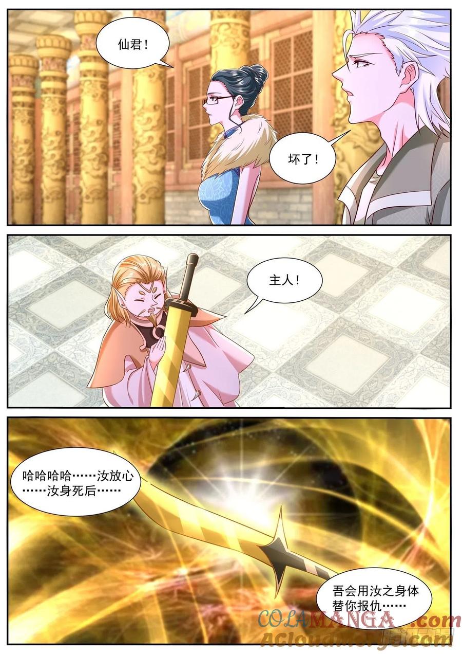重生之都市修仙 第789话 第774回 第2页