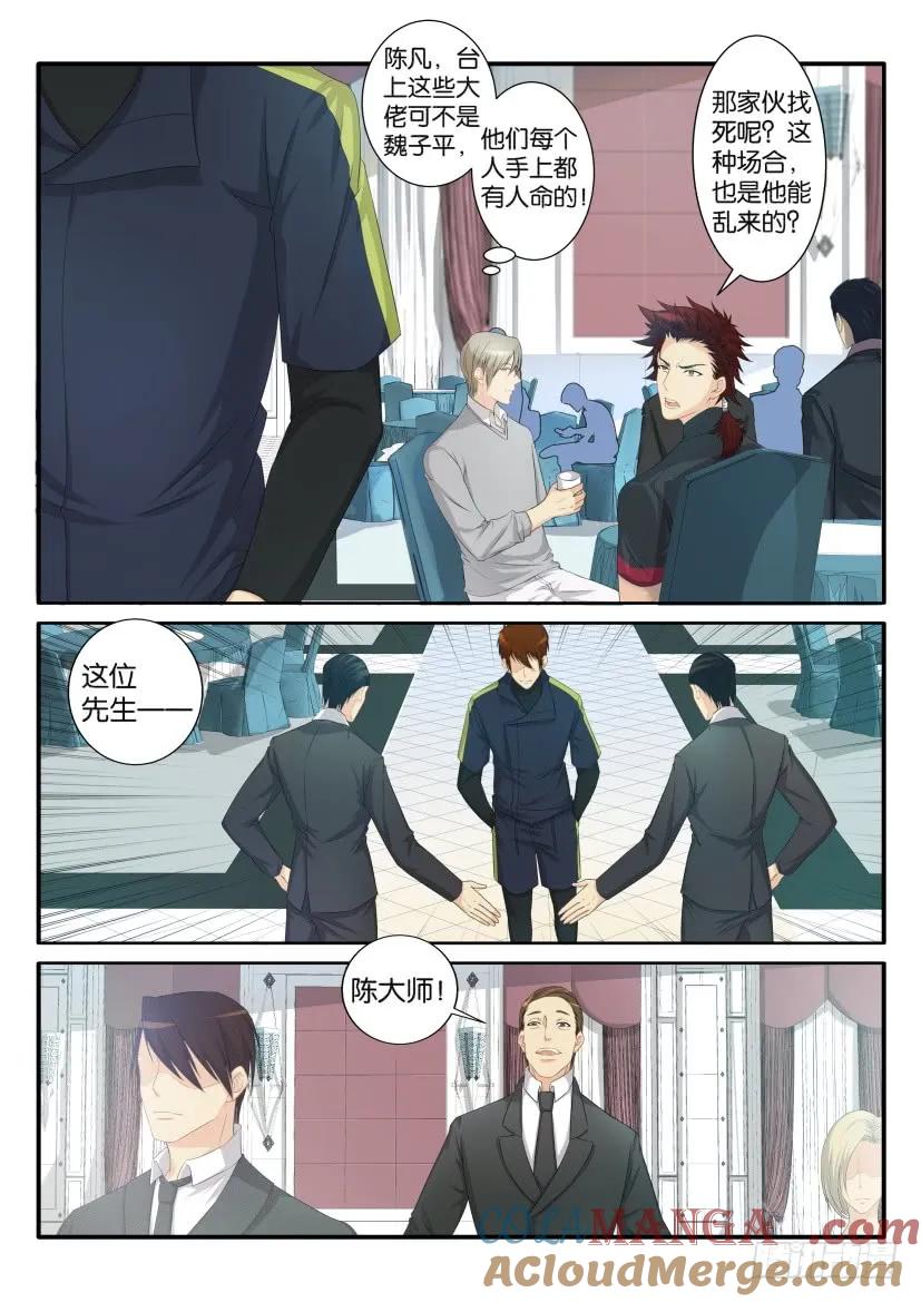 重生之都市修仙 第77话 第七十六回 第2页