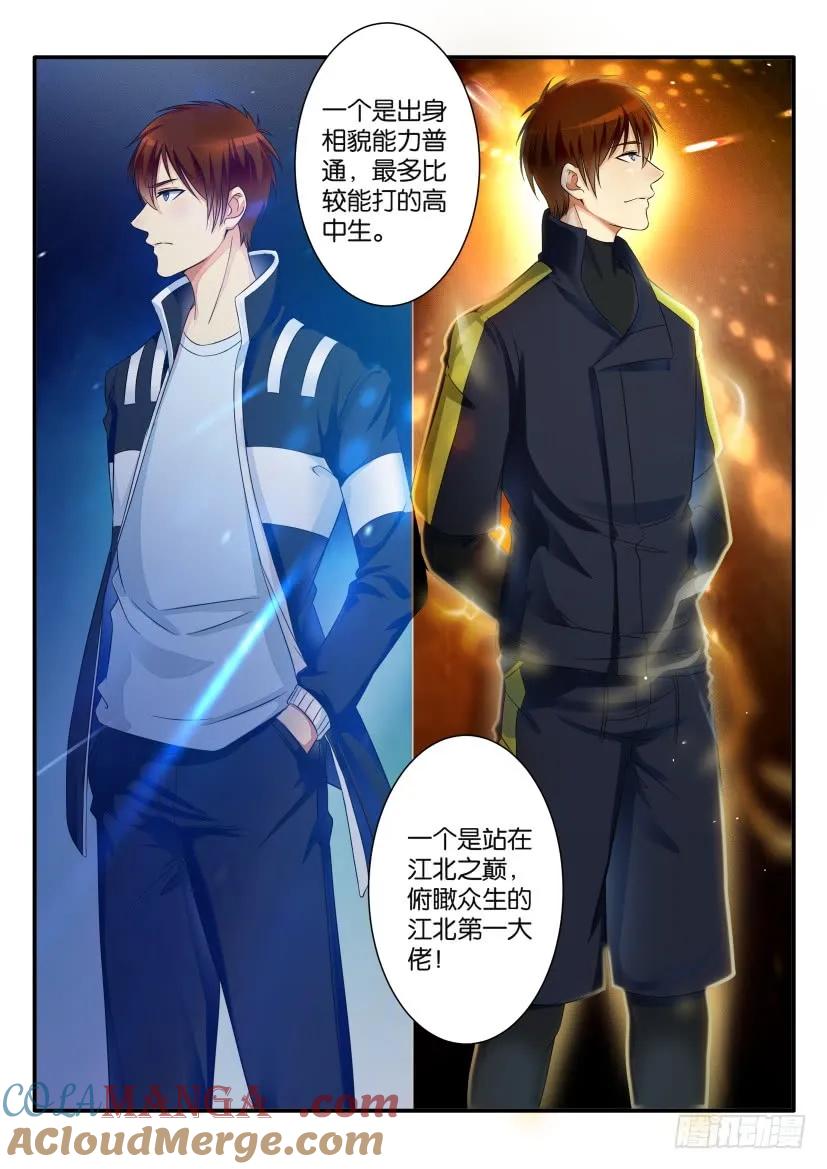 重生之都市修仙 第77话 第七十六回 第5页