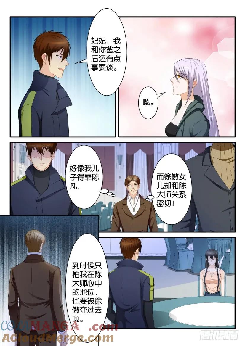 重生之都市修仙 第77话 第七十六回 第9页