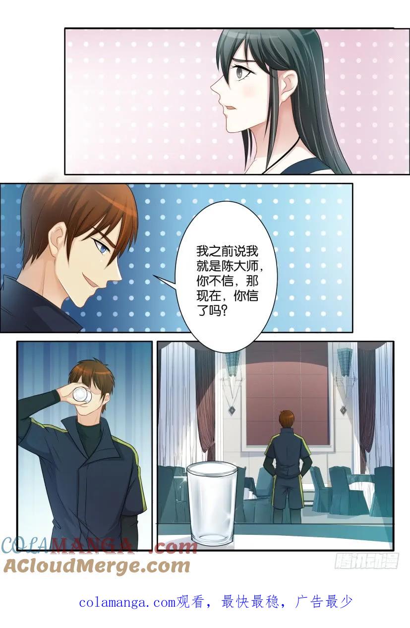 重生之都市修仙 第77话 第七十六回 第10页